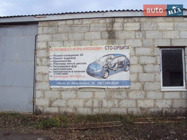 Орбита СТО Орбита СТО