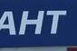 СТО КВАНТ-АВТО СТО КВАНТ-АВТО