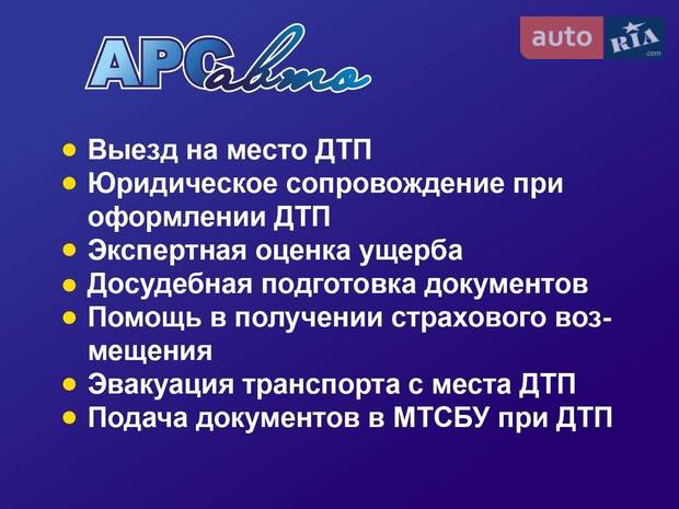 АРС АВТО (Помощь при ДТП) АРС АВТО (Помощь при ДТП)
