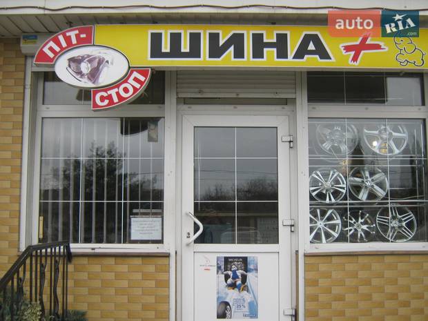 СТО Шина+ СТО Шина+