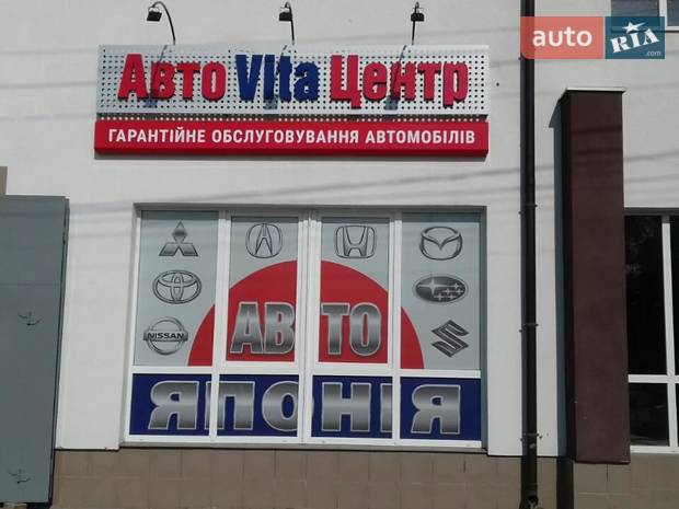 Авто Віта Центр Авто Віта Центр