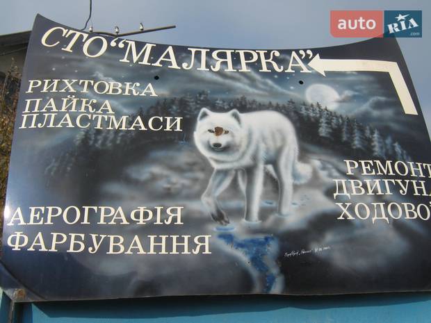 Малярка Малярка