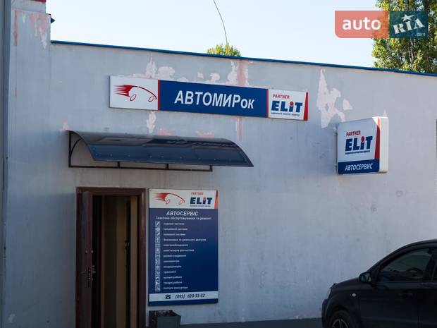 СЕРВИС АВТОМИРок СЕРВИС АВТОМИРок