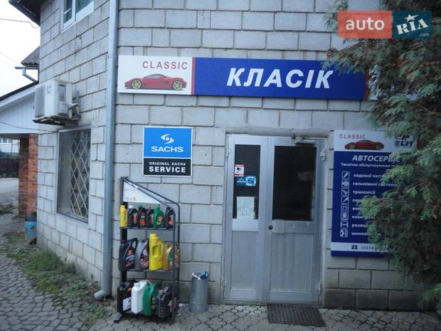 Класик Класик