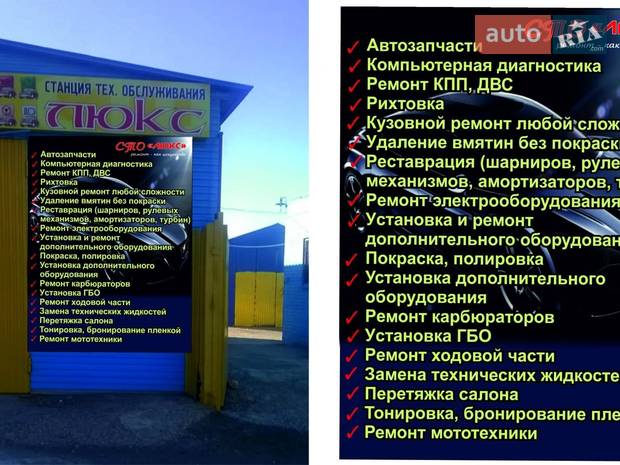 СТО ЛЮКС СТО ЛЮКС