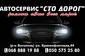«Сто дорог» «Сто дорог»