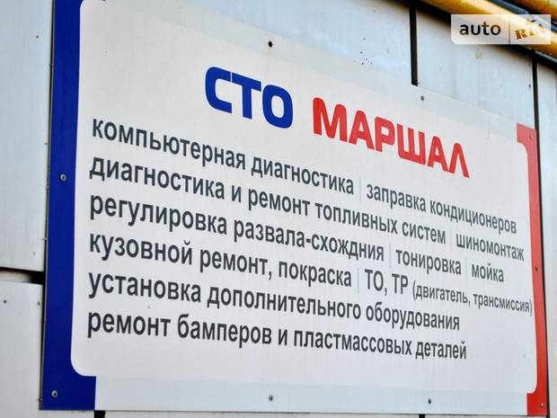 СТО МАРШАЛ СТО МАРШАЛ