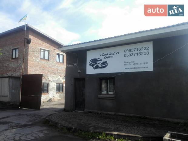 ГалАвтоГаз ГалАвтоГаз