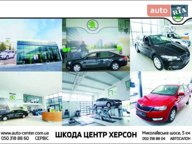 ООО «Автоцентр Херсон» ООО «Автоцентр Херсон»