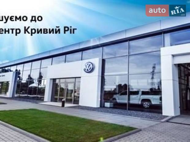 ТОВ «Фольксваген Центр Кривий Ріг» ТОВ «Фольксваген Центр Кривий Ріг»