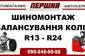 Автосервіс "Перший" Автосервіс "Перший"