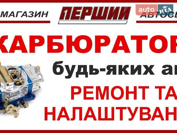 Автосервіс "Перший" Автосервіс "Перший"