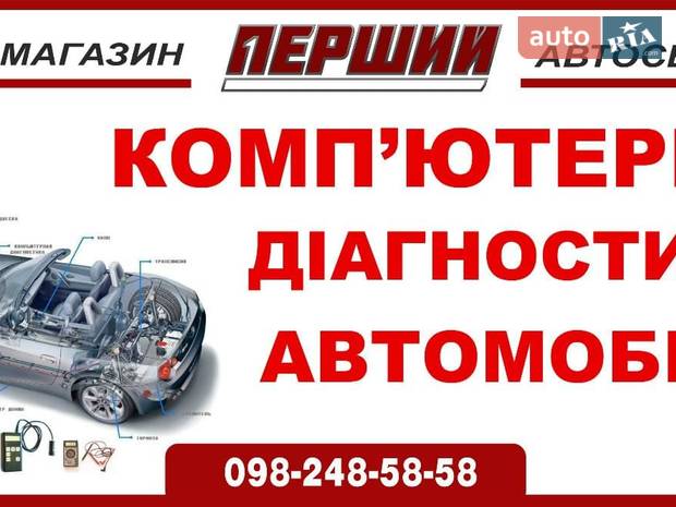 Автосервіс "Перший" Автосервіс "Перший"