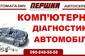 Автосервіс "Перший" Автосервіс "Перший"