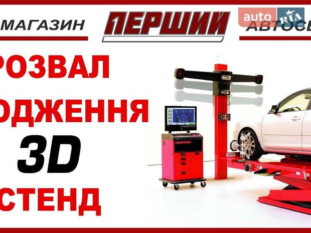 Автосервіс "Перший" Автосервіс "Перший"