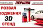 Автосервіс "Перший" Автосервіс "Перший"