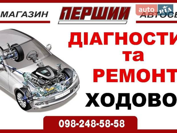 Автосервіс "Перший" Автосервіс "Перший"