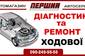 Автосервіс "Перший" Автосервіс "Перший"