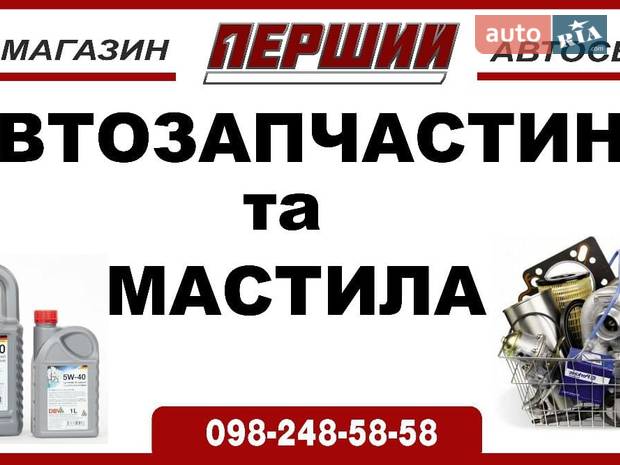 Автосервіс "Перший" Автосервіс "Перший"