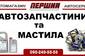 Автосервіс "Перший" Автосервіс "Перший"