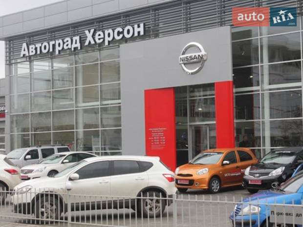 АВТОГРАД ХЕРСОН АВТОГРАД ХЕРСОН