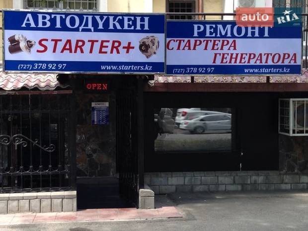 СТО STARTER+ KZ СТО STARTER+ KZ