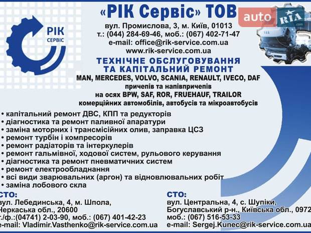 Рик Сервис ТОВ Рик Сервис ТОВ