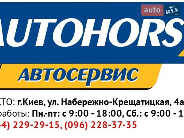 АВТОХОРС АВТОХОРС