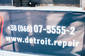 Детройт (Detroit Repair Shop) Детройт (Detroit Repair Shop)