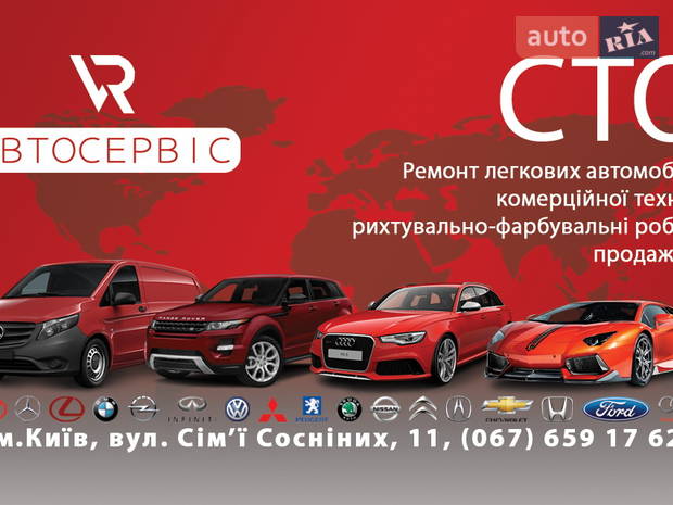 ВР-Автосервіс ВР-Автосервіс
