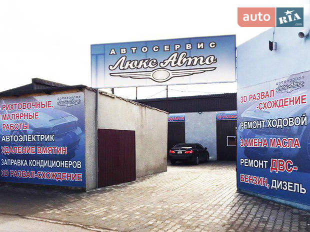 Автосервис «ЛюксАвто» Автосервис «ЛюксАвто»