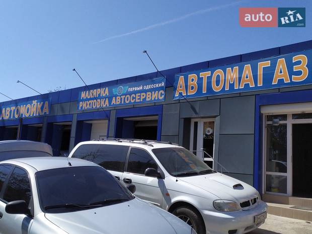 Первый Одесский Автосервис Первый Одесский Автосервис