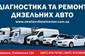 BOSCH diesel center Ньютон / БОШ Дизель Центр Ньютон BOSCH diesel center Ньютон / БОШ Дизель Центр Ньютон