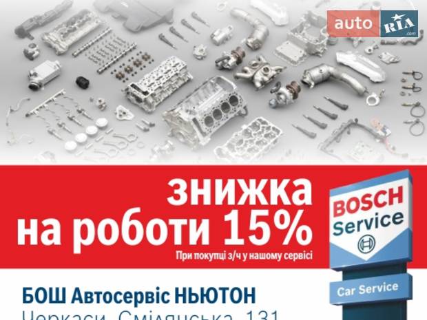 Bosch Автосервис Newton - Бош Автосервис Ньютон Bosch Автосервис Newton - Бош Автосервис Ньютон