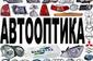 Ремонт автооптики, бамперов, блоков фар. Ремонт автооптики, бамперов, блоков фар.