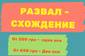 Развал-Плюс Развал-Плюс