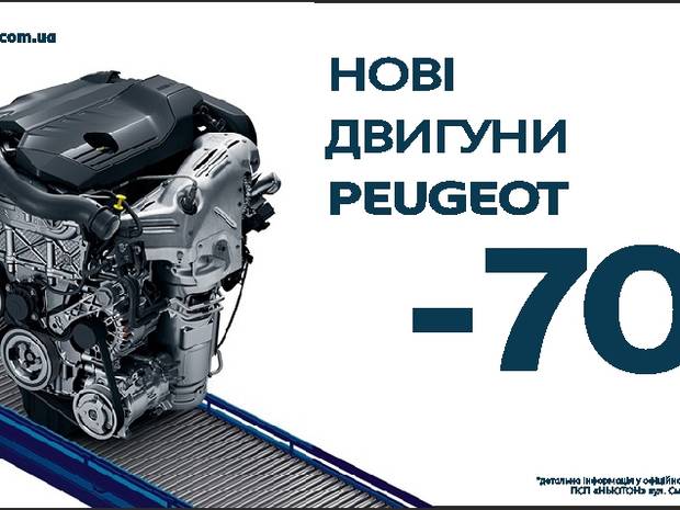 Офіційний сервіс Peugeot  - Дилерський Центр Peugeot ПСП Ньютон