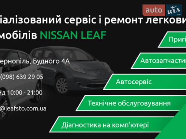 Nissan LEAF Service Nissan LEAF Service
