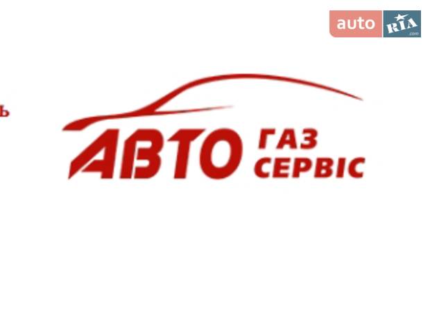 АВТОГАЗ СЕРВІС АВТОГАЗ СЕРВІС