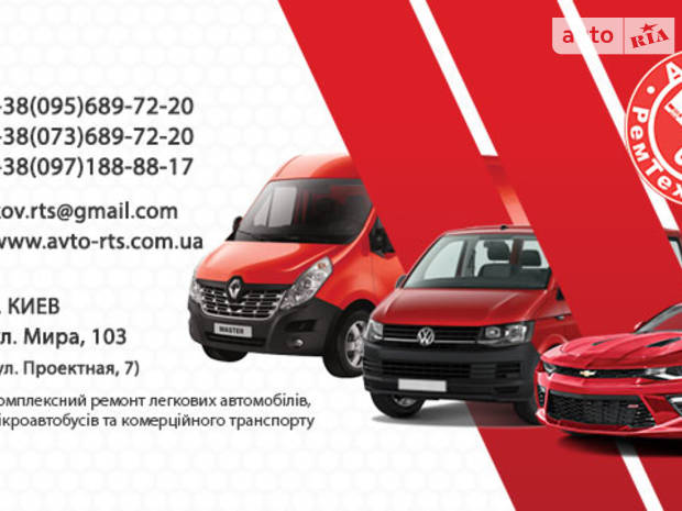 АВТО РемТехноСервіс AVTO-RTS АВТО РемТехноСервіс AVTO-RTS