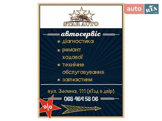 Стар Авто Стар Авто