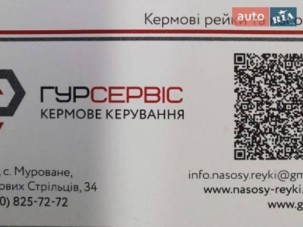 ГУР Сервіс - ремонт рульових рейок