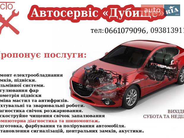 Автосервіс