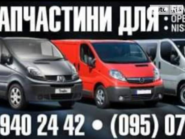 ШротСТО Renault Trafic Opel Vivaro