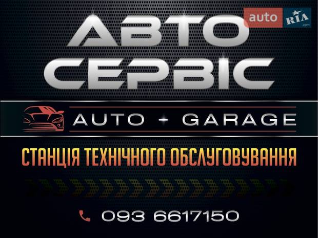 Автосервіс Auto Garage