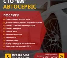 Автосервіс 888