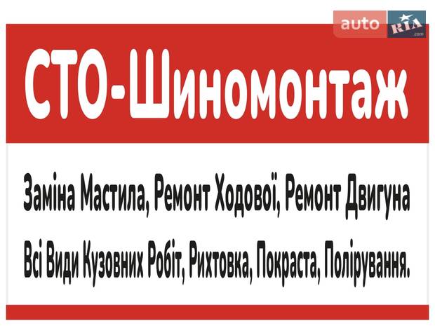 СТО Шиномонтаж AUTO PRO