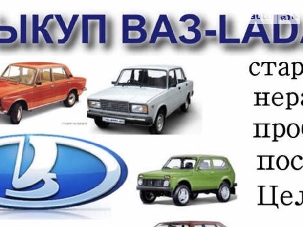 Автовикуп 