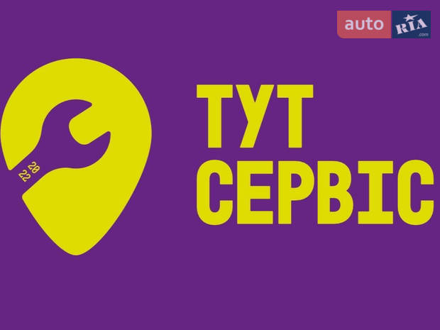 ТУТ СЕРВІС