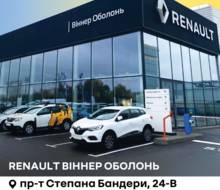 Renault Віннер Оболонь